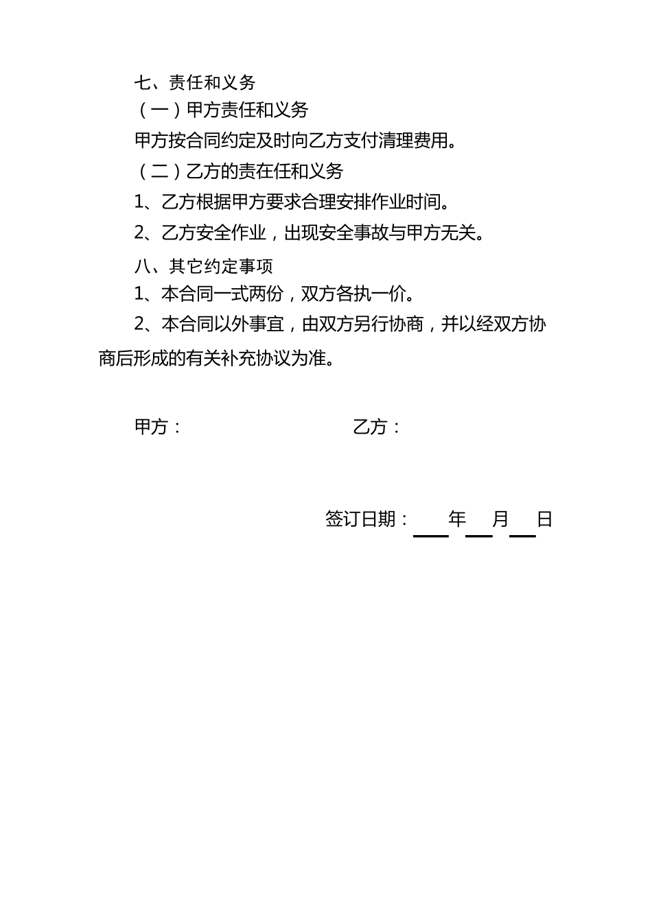 秸秆垃圾清理合同_第2页