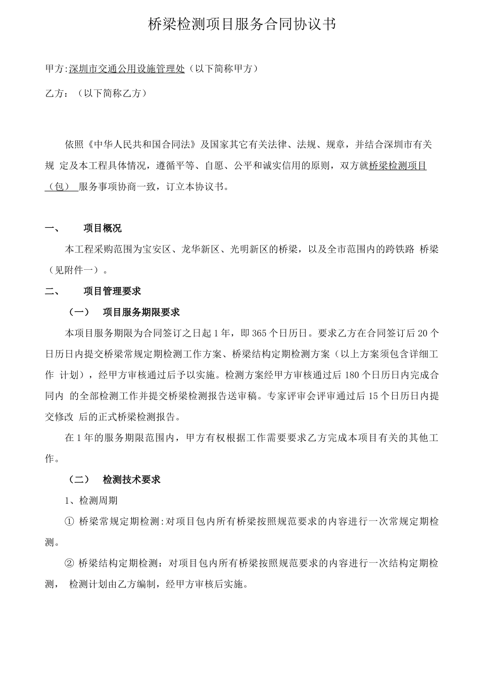 桥梁检测合同_第2页