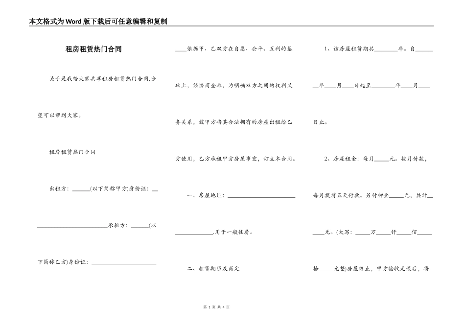 租房租赁热门合同_第1页