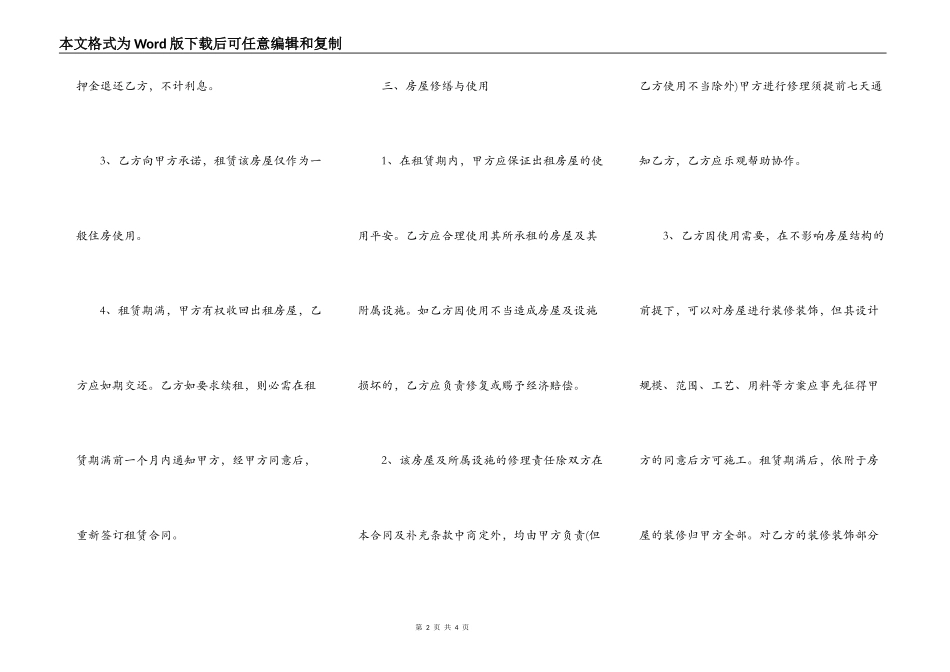 租房租赁热门合同_第2页