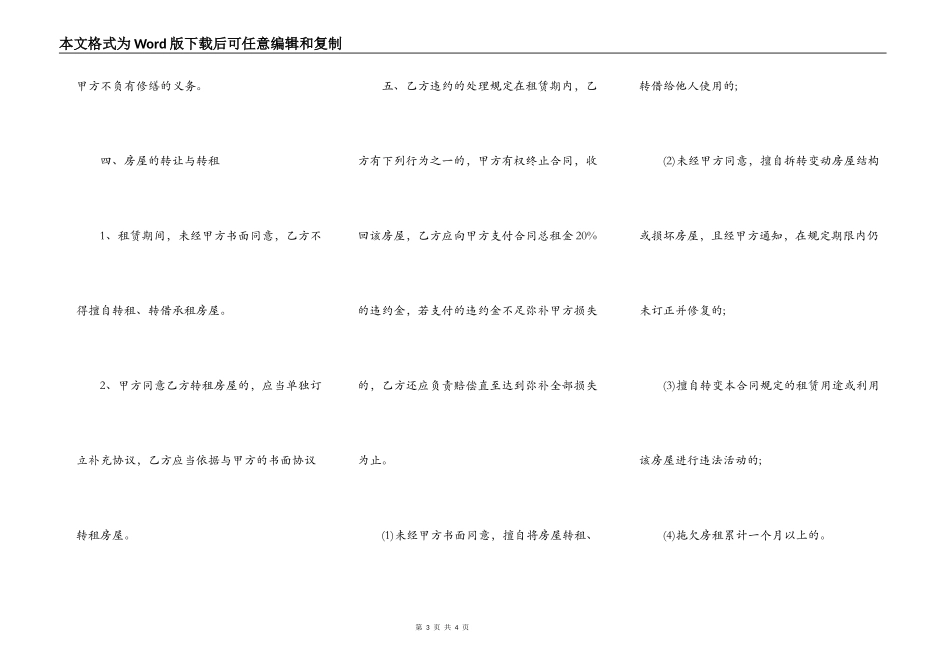 租房租赁热门合同_第3页