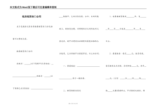 租房租赁热门合同