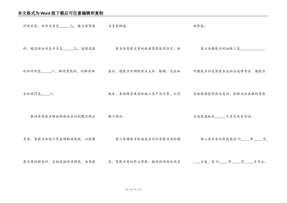 与银行签订贷款合同范本_第2页