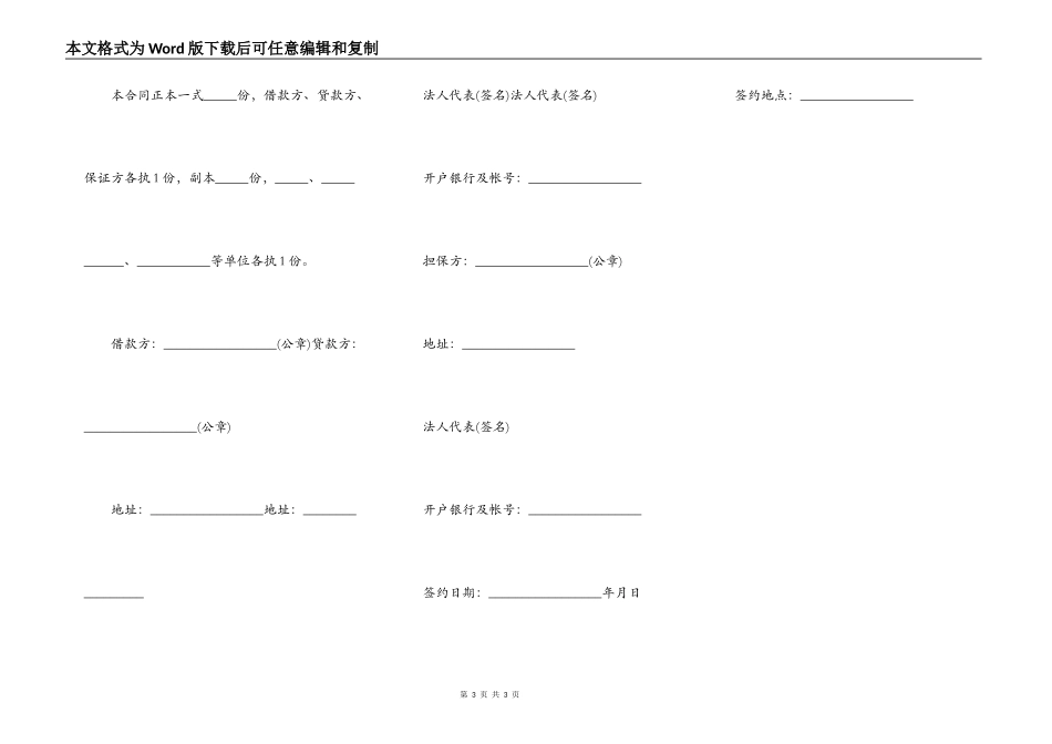 与银行签订贷款合同范本_第3页