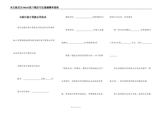 与银行签订贷款合同范本