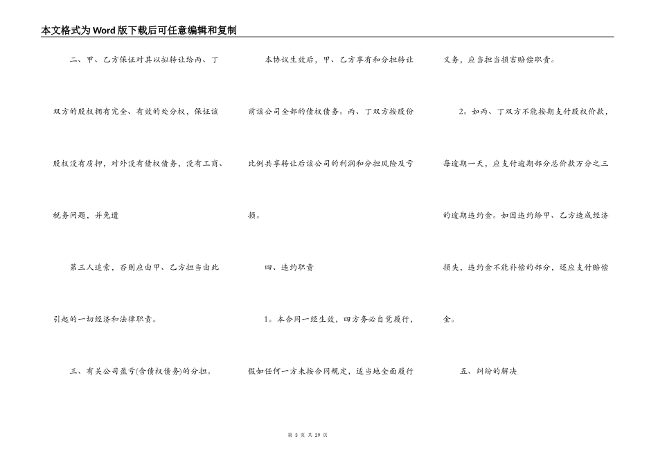 公司股权转让热门合同范本_第3页