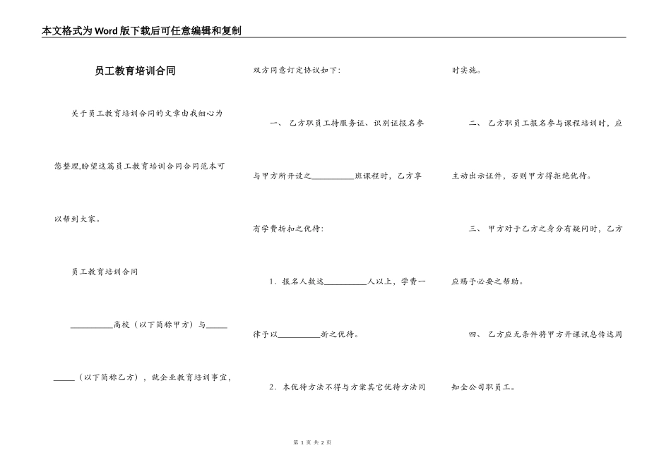 员工教育培训合同_第1页