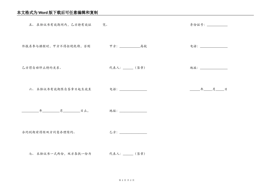 员工教育培训合同_第2页