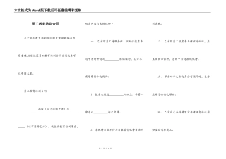 员工教育培训合同