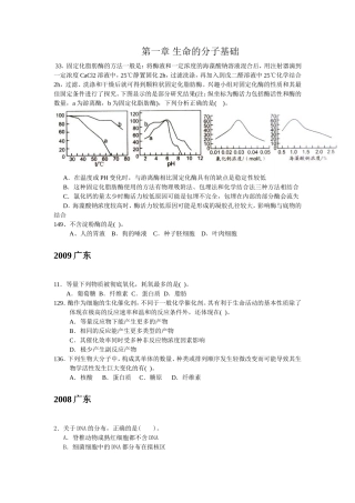 第一章生命的分子基础测试练习题