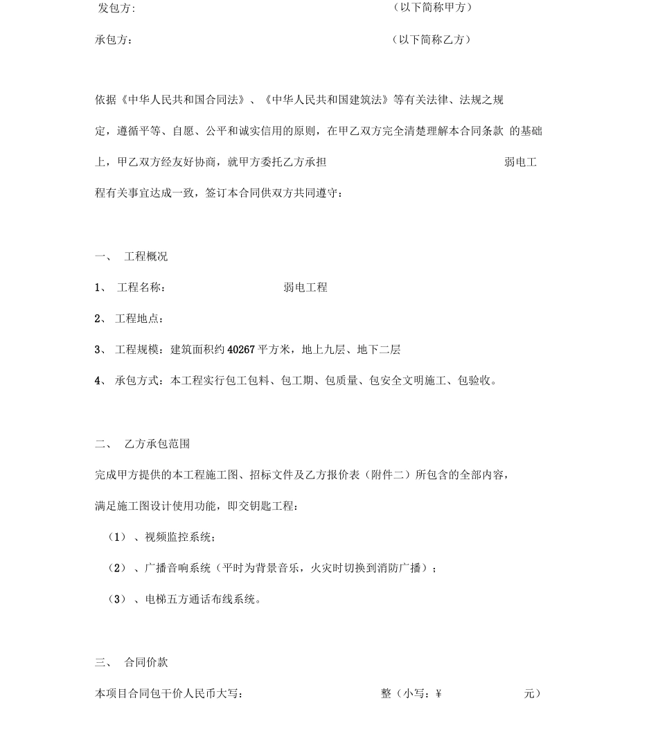 弱电工程施工合同范本_第2页