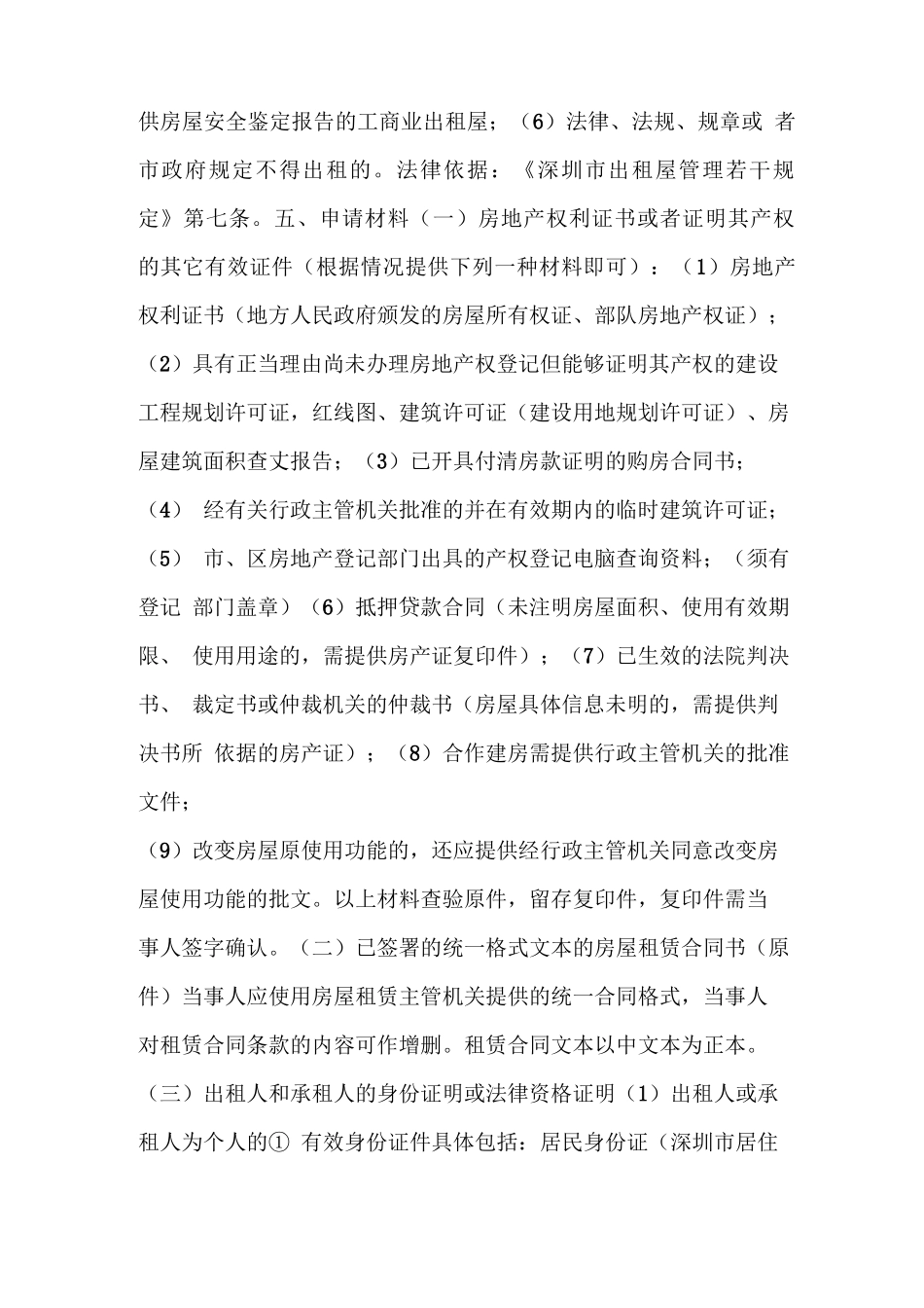 房屋租赁合同登记办事指南_第2页