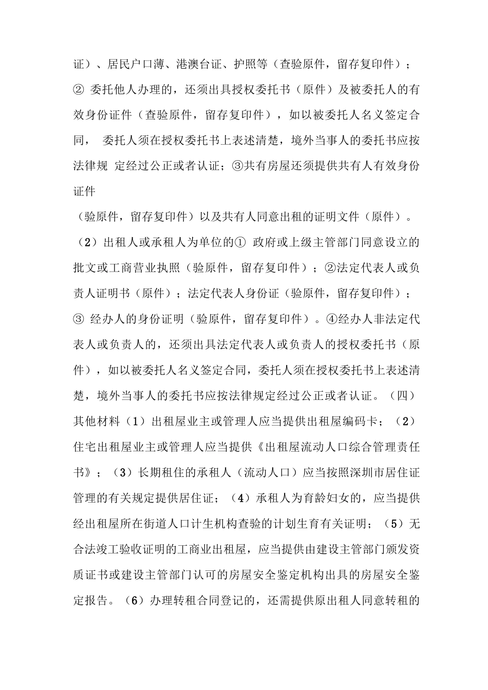 房屋租赁合同登记办事指南_第3页