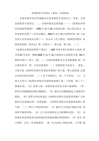 房屋租赁合同登记办事指南