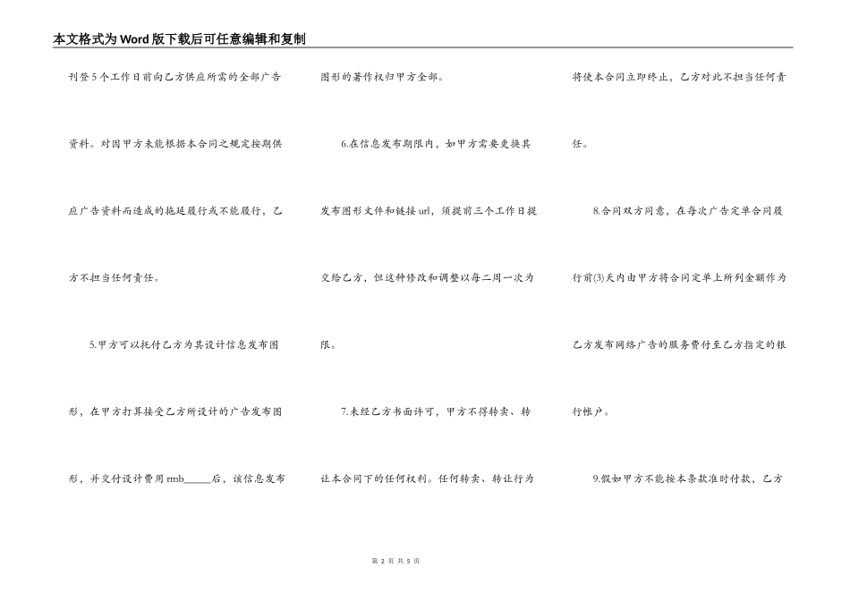 发布网络广告合同_第2页