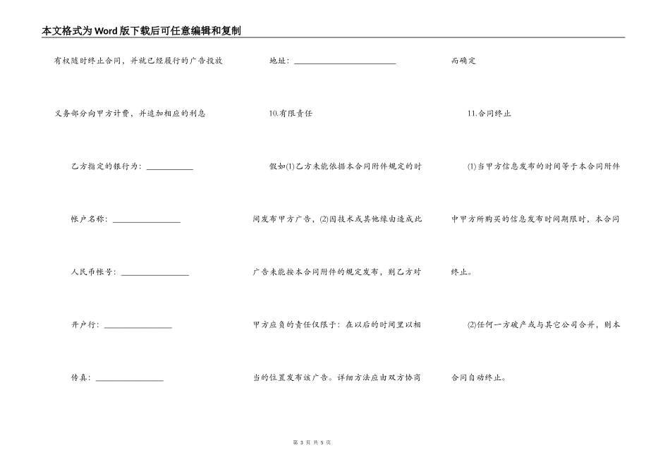 发布网络广告合同_第3页