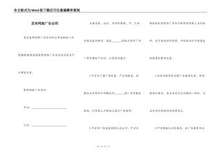 发布网络广告合同