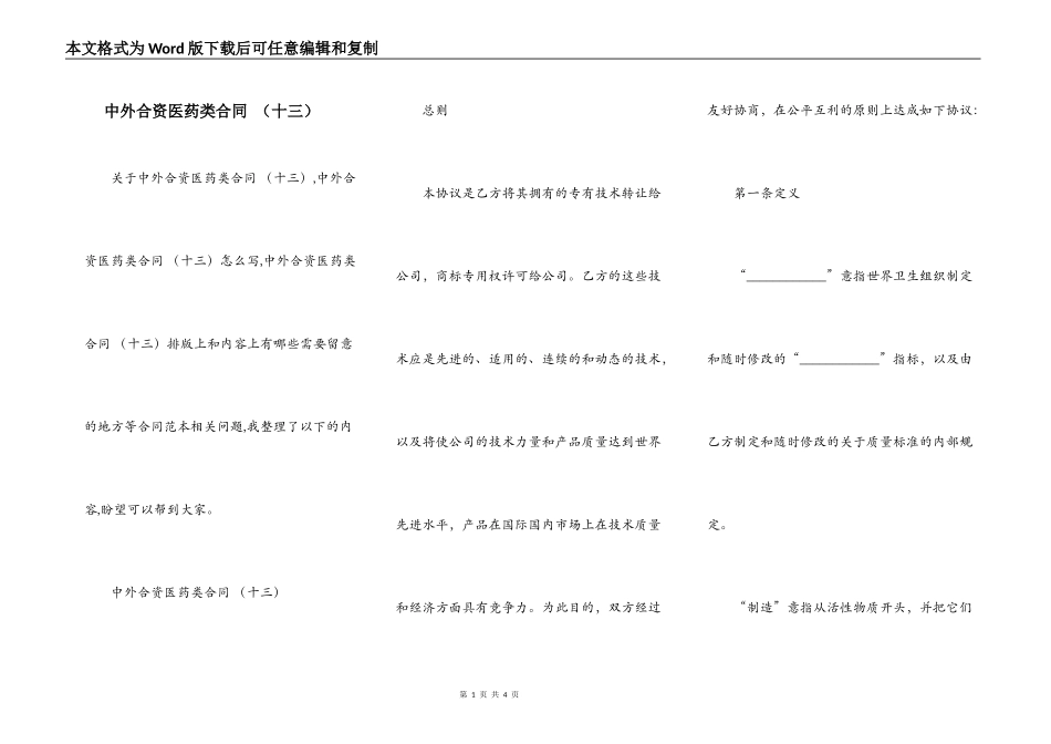 中外合资医药类合同 （十三）_第1页