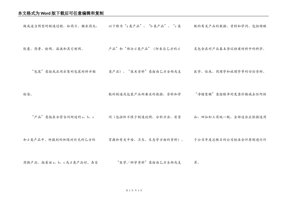 中外合资医药类合同 （十三）_第2页