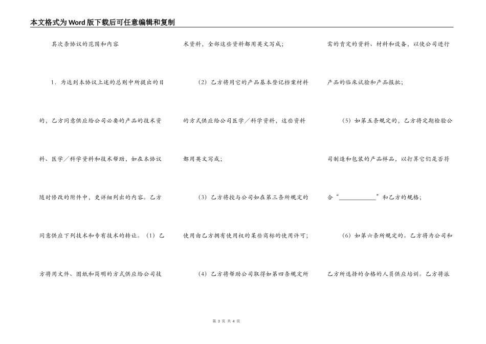 中外合资医药类合同 （十三）_第3页