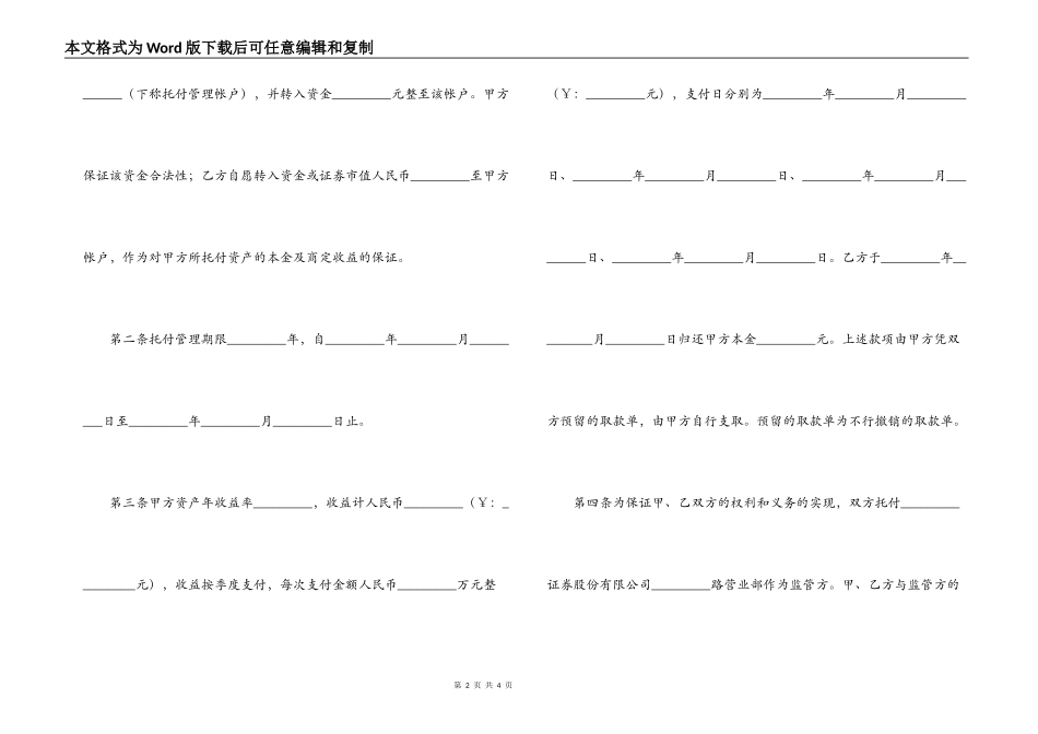 资产委托管理合同_第2页