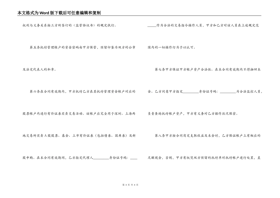 资产委托管理合同_第3页
