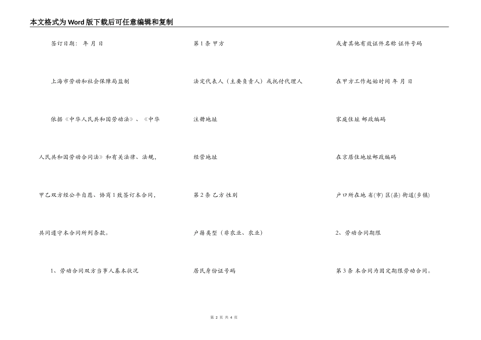劳动合同范本-劳动合同样板_第2页