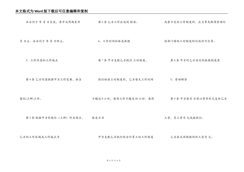 劳动合同范本-劳动合同样板_第3页
