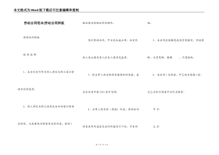 劳动合同范本-劳动合同样板