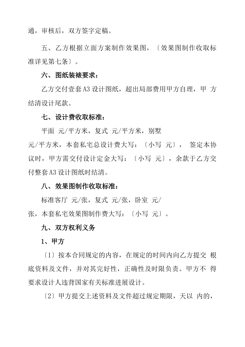 装修设计合同范本简单版_第2页