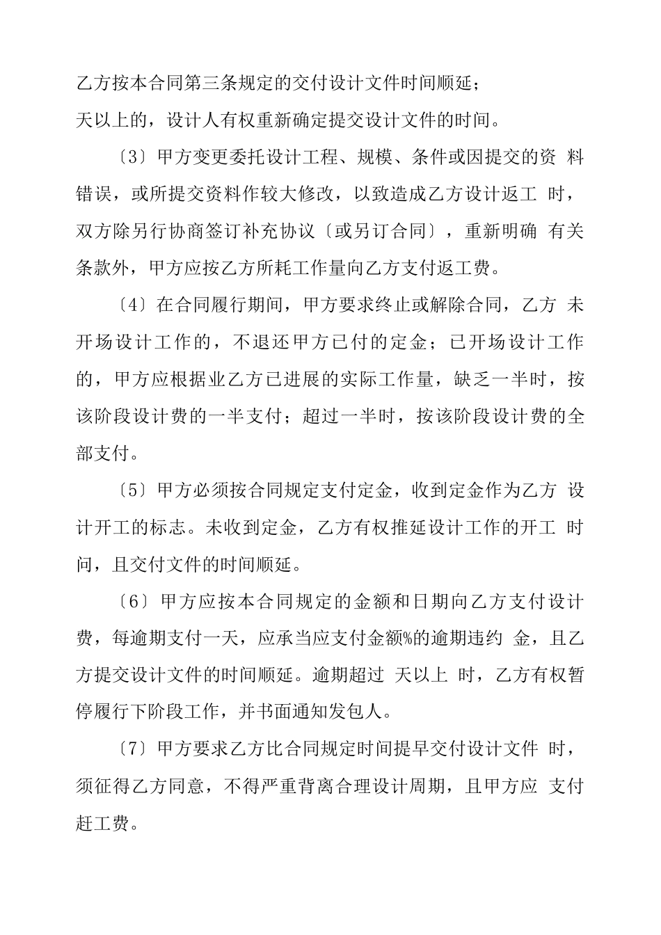 装修设计合同范本简单版_第3页