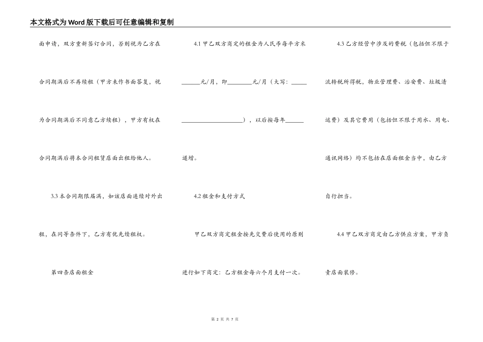 最新店铺出租合同范本2022_第2页