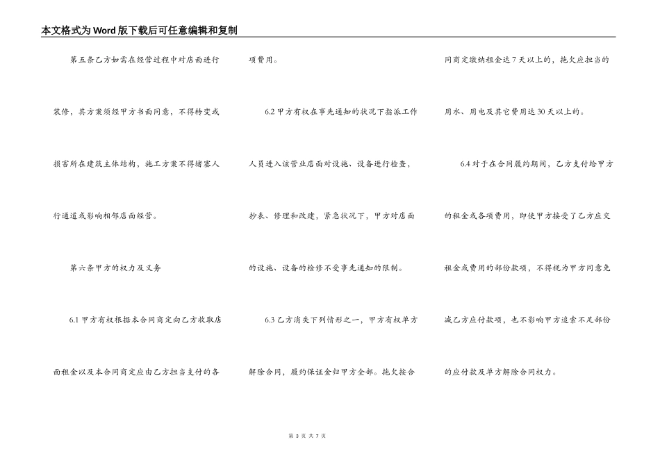 最新店铺出租合同范本2022_第3页