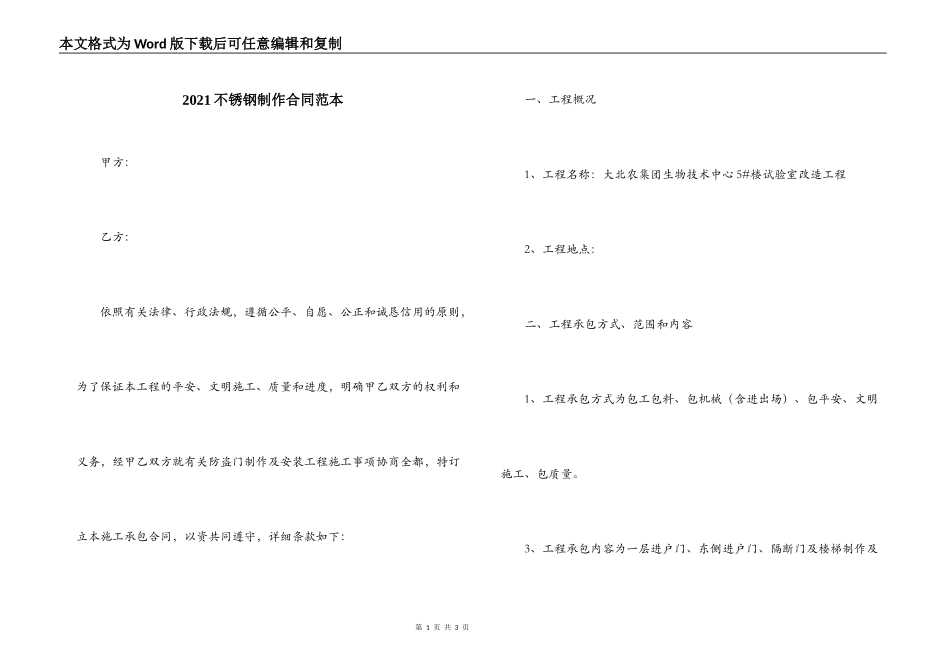2021不锈钢制作合同范本_第1页