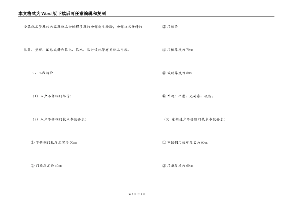 2021不锈钢制作合同范本_第2页