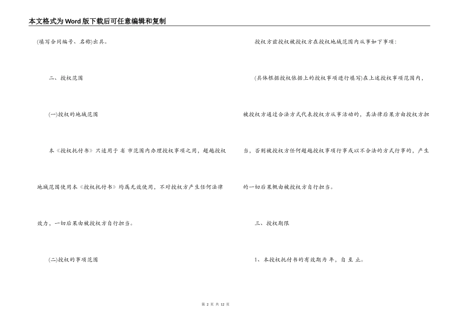 授权委托合同_第2页