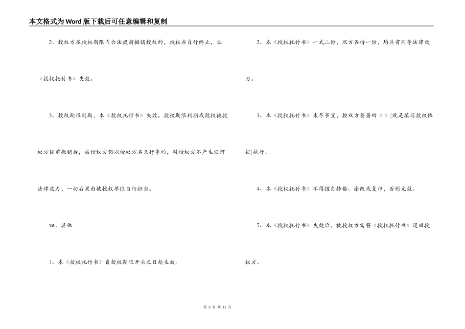 授权委托合同_第3页