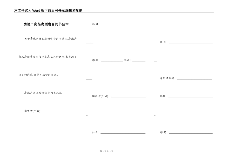 房地产商品房预售合同书范本_第1页