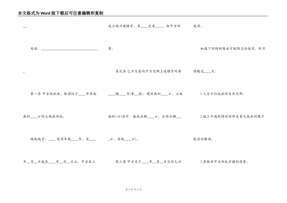 房地产商品房预售合同书范本_第2页