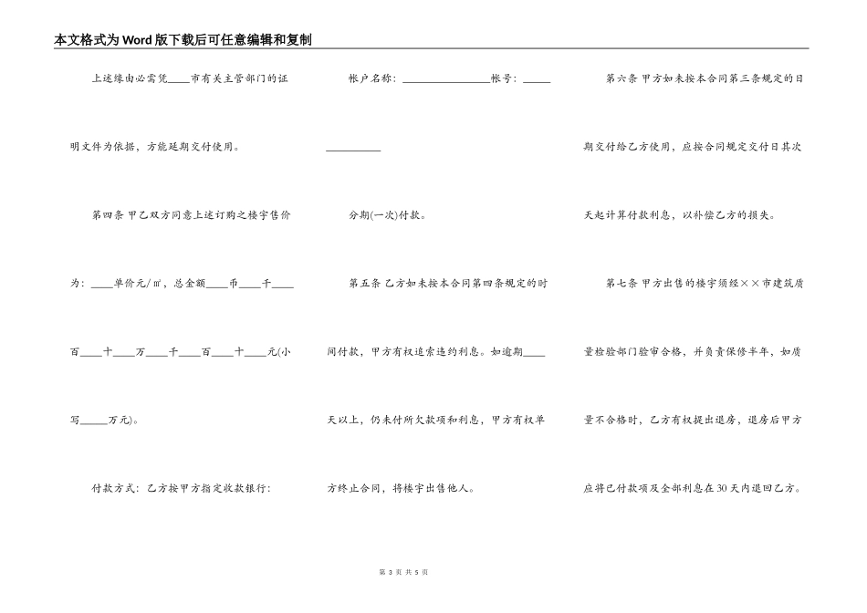 房地产商品房预售合同书范本_第3页