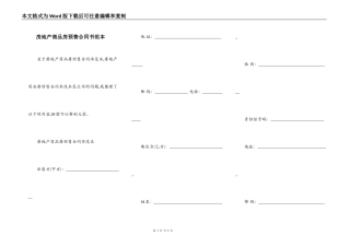 房地产商品房预售合同书范本