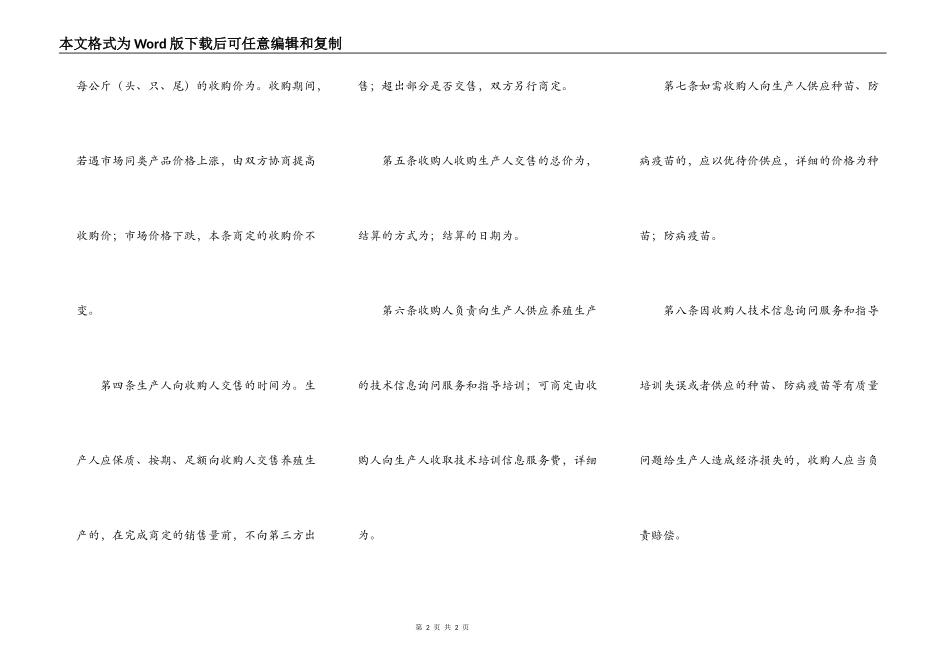 广西家畜禽、水产养殖产销合同_第2页