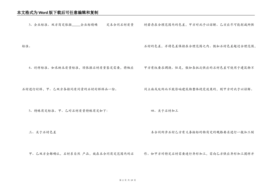 2022建筑材料供货合同范本_第2页