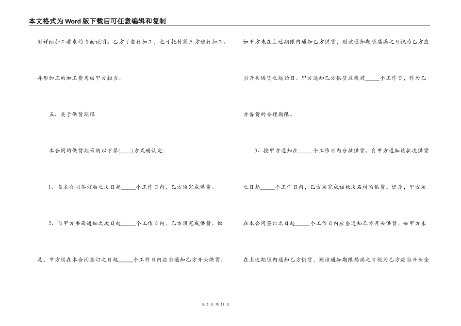 2022建筑材料供货合同范本_第3页