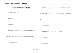2022建筑材料供货合同范本