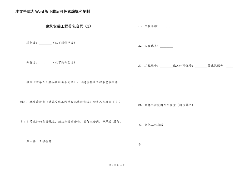 建筑安装工程分包合同（1）_第1页
