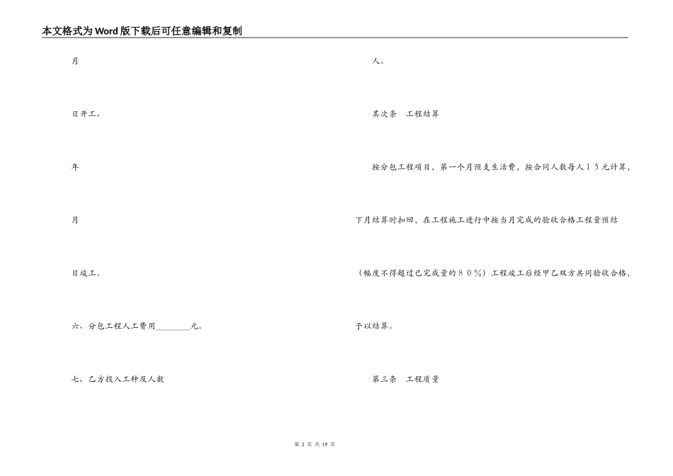 建筑安装工程分包合同（1）_第2页