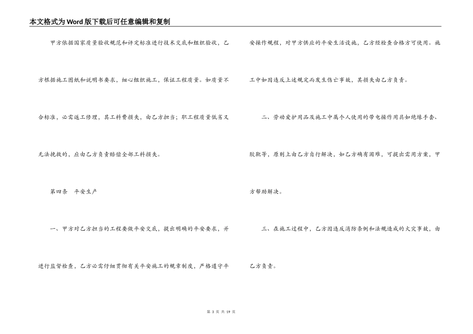 建筑安装工程分包合同（1）_第3页