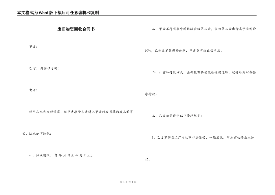 废旧物资回收合同书_第1页