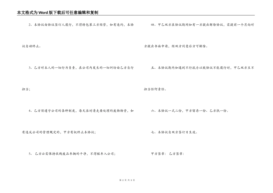 废旧物资回收合同书_第2页